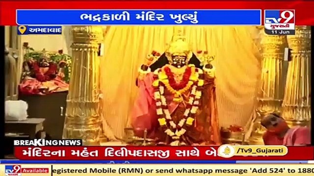 Gujarat HM Pradipsinh Jadeja offered prayers at Bhadrakali Mata temple _ TV9News
