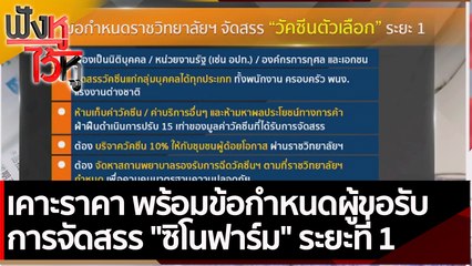 ดัชนีความเชื่อมั่นหอการค้าไทย พ.ค.ลดแตะระดับ 24.7  | ฟังหูไว้หู (10 มิ.ย. 64)