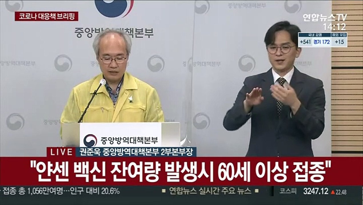 [현장연결] 질병청 "어제 AZ백신 사전예약자 중 얀센 접종한 고령자 5천444명"