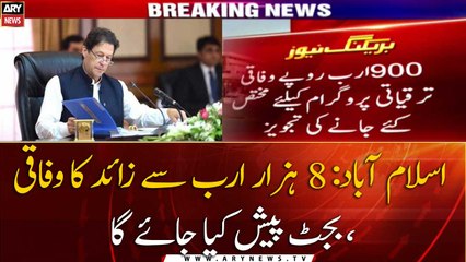 Budget 2021: Proposal to allocate Rs 900 billion for Federal Development Program