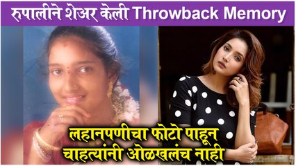 Rupali Bhosale Looks Unrecognisable In Childhood Throwback Photo  Aai Kuthe Kay Karte
