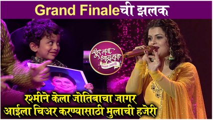 Sur Nava Dhyas Nava 4 GRAND FINALE Highlights | आईला चिअर करण्यासाठी मुलाची हजेरी | Colors Marathi