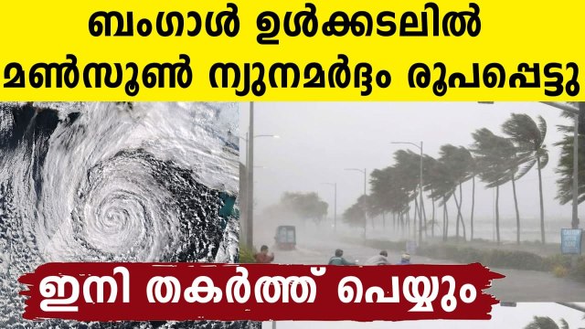 Low pressure forms over Bay of Bengal,Heavy rain expected in Kerala