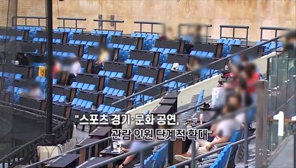 [영상구성] 현행 거리두기·5인모임 금지 3주 연장…백신 1차 접종 목표 달성