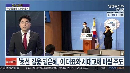 [이슈워치] 국민의힘 새 대표에 이준석…헌정사 첫 30대 당대표