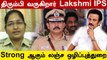 Who is Lakshmi IPS? | விருப்ப ஓய்வு கேட்டவருக்கு கிடைத்த பதவி உயர்வு | Oneindia Tamil