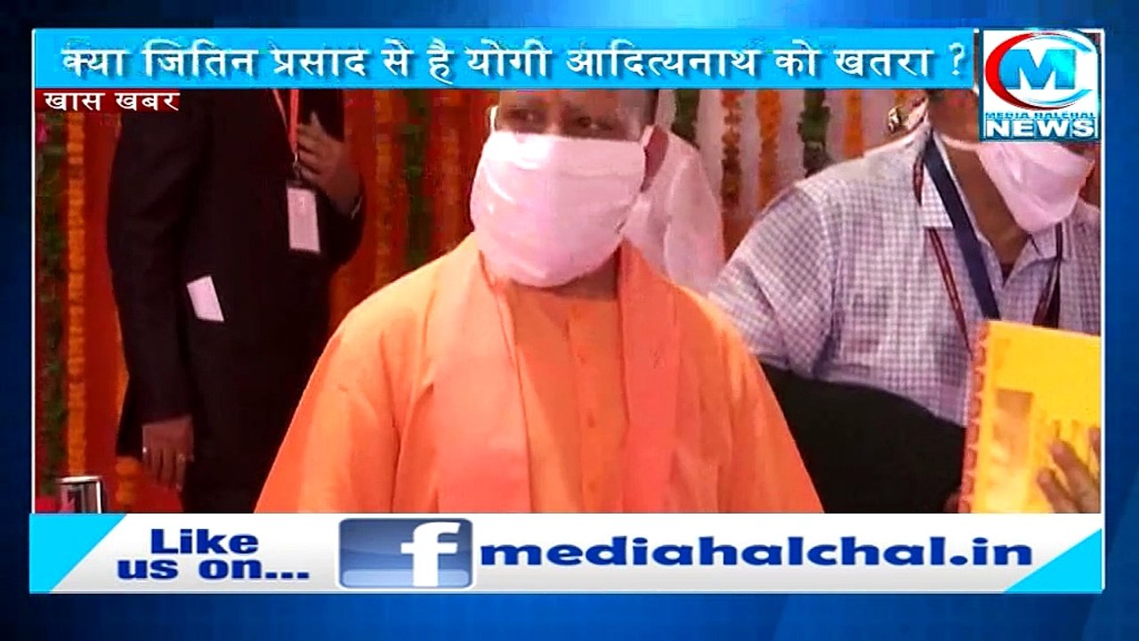 जितिन प्रसाद के बीजेपी में आने से योगी को क्यों है खतरा II देखिए इनसाइड स्टोरी !