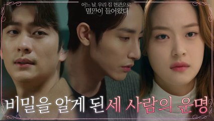 꼬일 대로 꼬인 이수혁x강태오x신도현, 배신감만 가득 생긴 이들의 관계는? #highlight