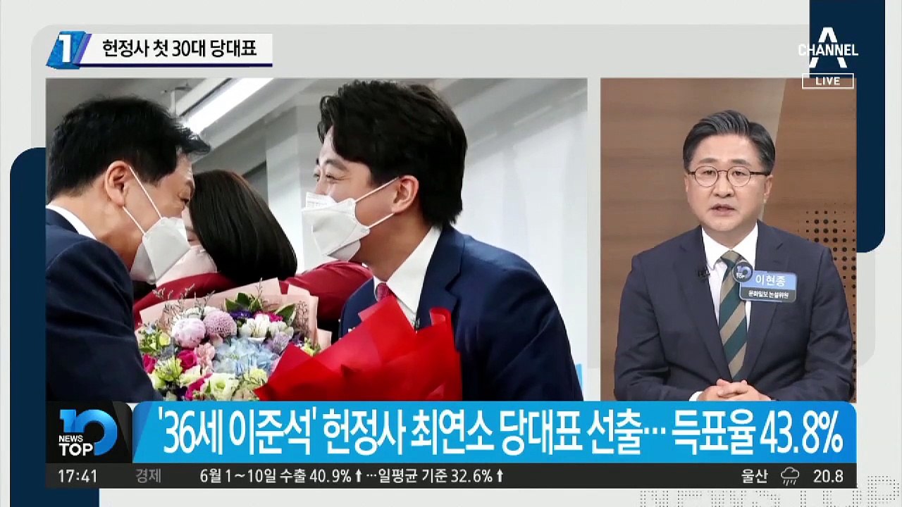 이준석 대표 선출…헌정사 첫 30대 당 대표