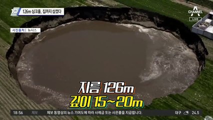 126ｍ ‘괴물 싱크홀’…집-가축까지 삼켰다