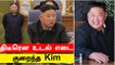 Kim Jong Un Weight Loss | திடீரென பல கிலோ எடையை இழந்த Kim Jong Un | Oneindia Tamil