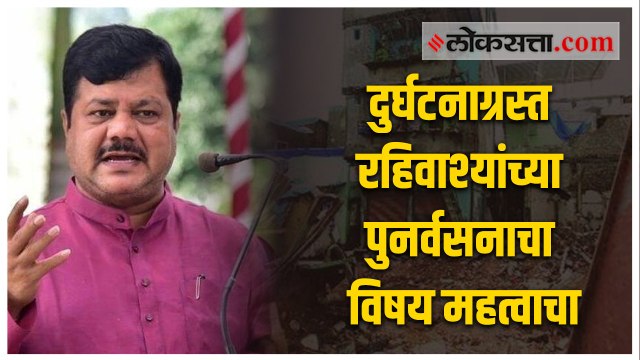 दहिसर दुर्घटनाग्रस्तांच्या पुनर्वसनाविषयी दिल्लीपासून गल्लीपर्यंत पाठपुरावा करणार - प्रवीण दरेकर