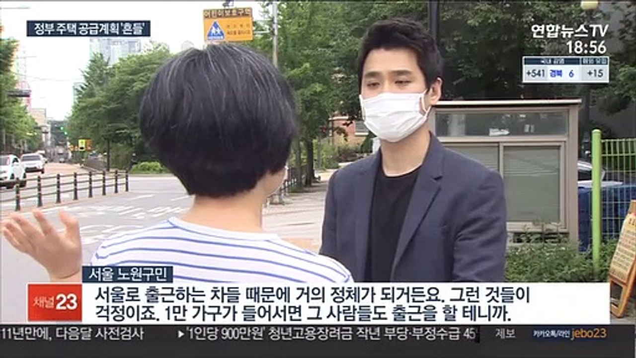 주택 공급대책 쏟아지지만…주민 반발 등으로 '흔들'