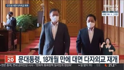 18개월 만에 대면 다자외교 재개…선도국가 자리매김