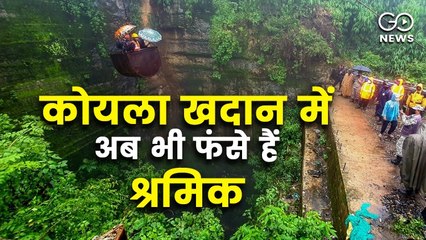 मेघालय के कोयला खदान में 11 दिनों से फंसे श्रमिकों को बचाने की कोशिश जारी, पहले हुई है कई मौतें