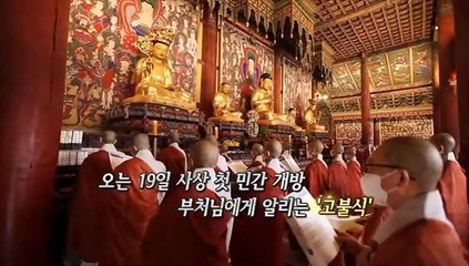 [영상구성] 팔만대장경 일반 첫 공개