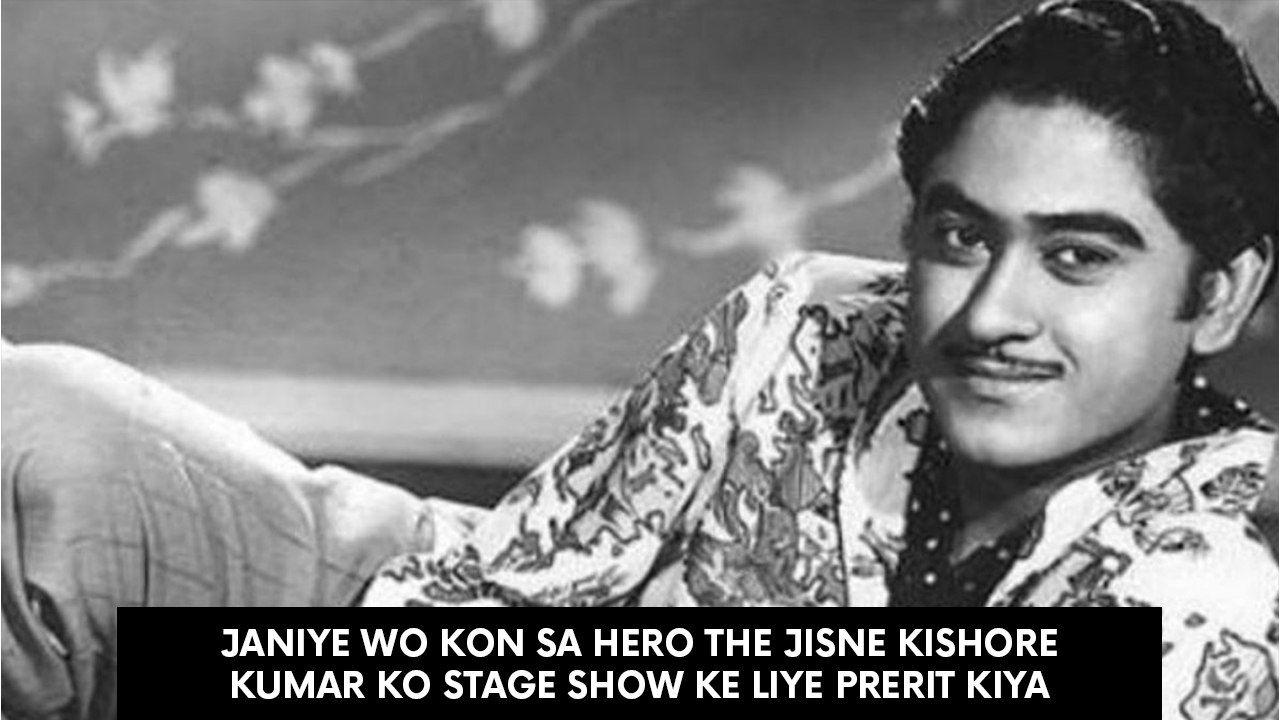 Janiye Wo Kon Sa Hero The Jisne  Kishore Kumar Ko Stage Show Ke Liye Prerit Kiya