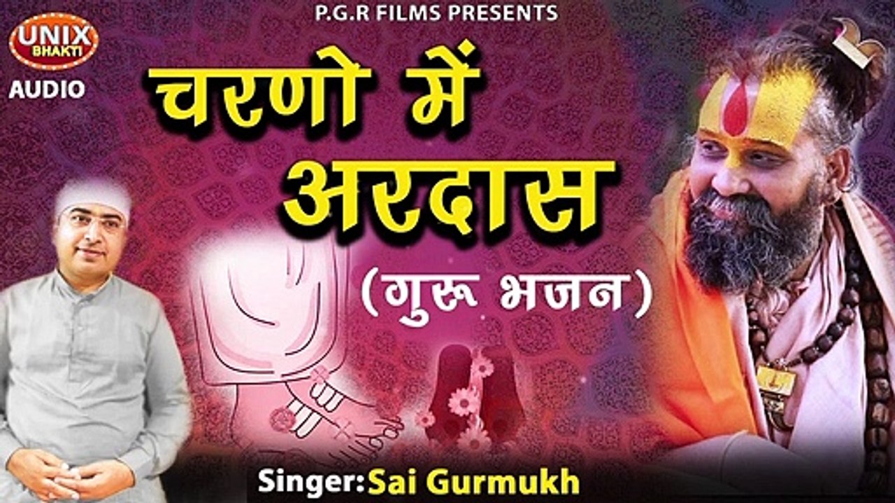 #gurudev_bhajan _ गुरु देव भजन _ Dil Ko Chu Jane Wala Guru Bhajan _ Charno me Ardas _ Sai Gurmukh (1)