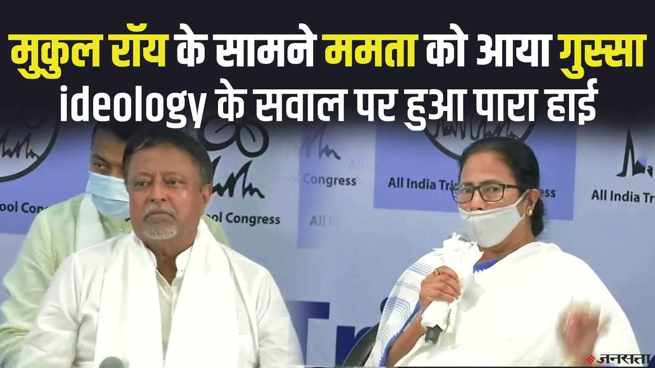 Mukul Roy Joins TMC: BJP नेता मुकुल रॉय अपने पुत्र शुभ्रांशु रॉय के साथ TMC में हुए शामिल