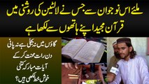 Lamp Ki Roshni Me Apne Hathon Se Quran Pak Likhne Wala Naujawan