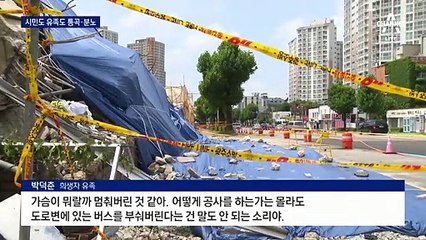 “늘 타던 버스인데”…“미개한 사고” 시민·유족 눈물의 애도