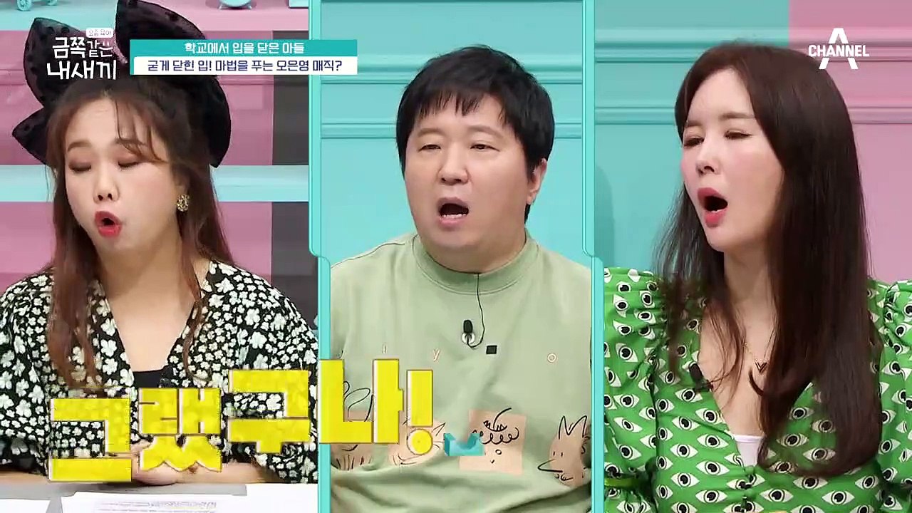 [오은영 금쪽처방] 굳게 닫힌 입을 푸는 '매직 대화법', 입에 걸린 자물쇠 마법을 풀어라↗