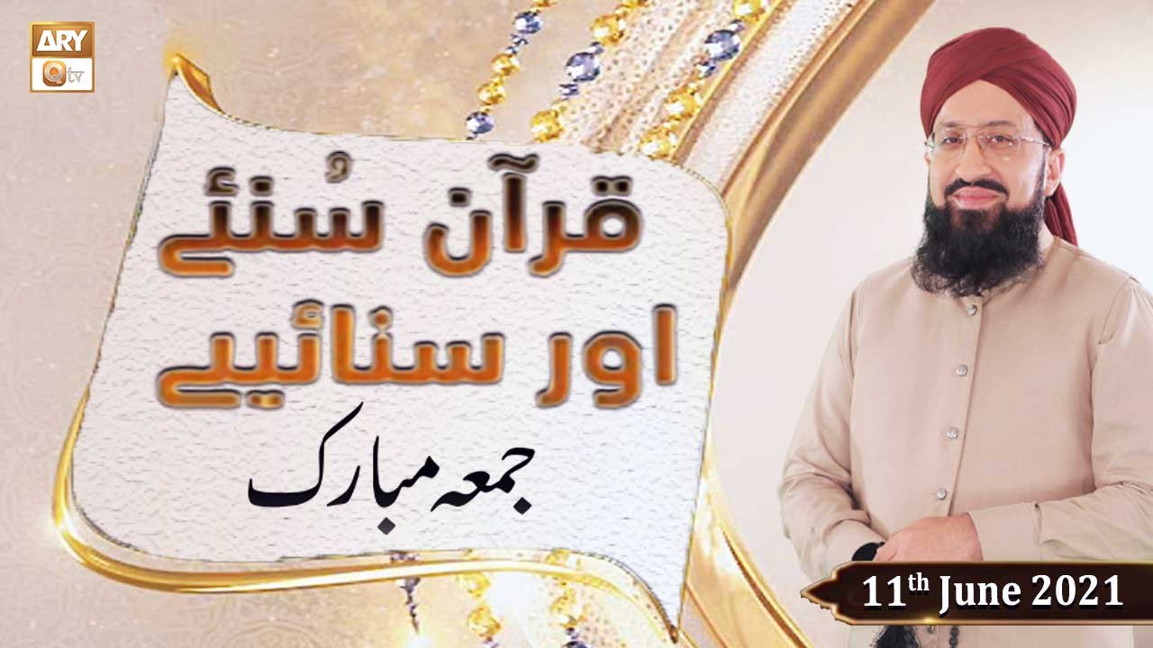 Quran Suniye Aur Sunaiye - Jumma Mubarak - Mufti Suhail Raza Amjadi - 11th June 2021 - ARY Qtv