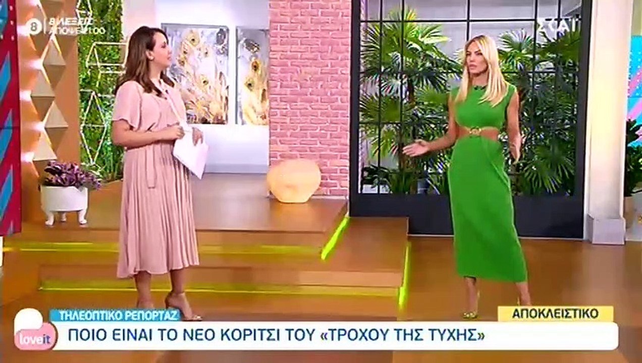 Τροχός της Τύχης: Αυτό είναι το νέο «κορίτσι» τ...