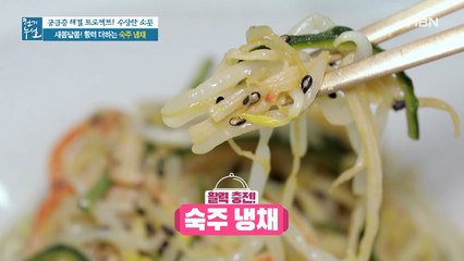 영양 지키는 숙주 조리 팁 가득~ 매콤상큼 활력 충전! [숙주 냉채]