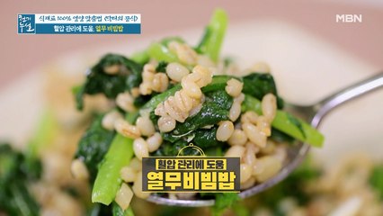 맛은 물론 영양적 시너지 효과 내는 조합! [열무 비빔밥]