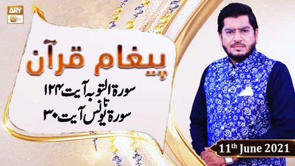 Paigham e Quran - Muhammad Raees Ahmed - 11th June 2021 - ARY Qtv (1)