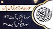 Surah At-Tawbah-Ayat 124 Ta Surah Yunus-Ayat 30 - Recitation Of Quran With Urdu & Eng Translation