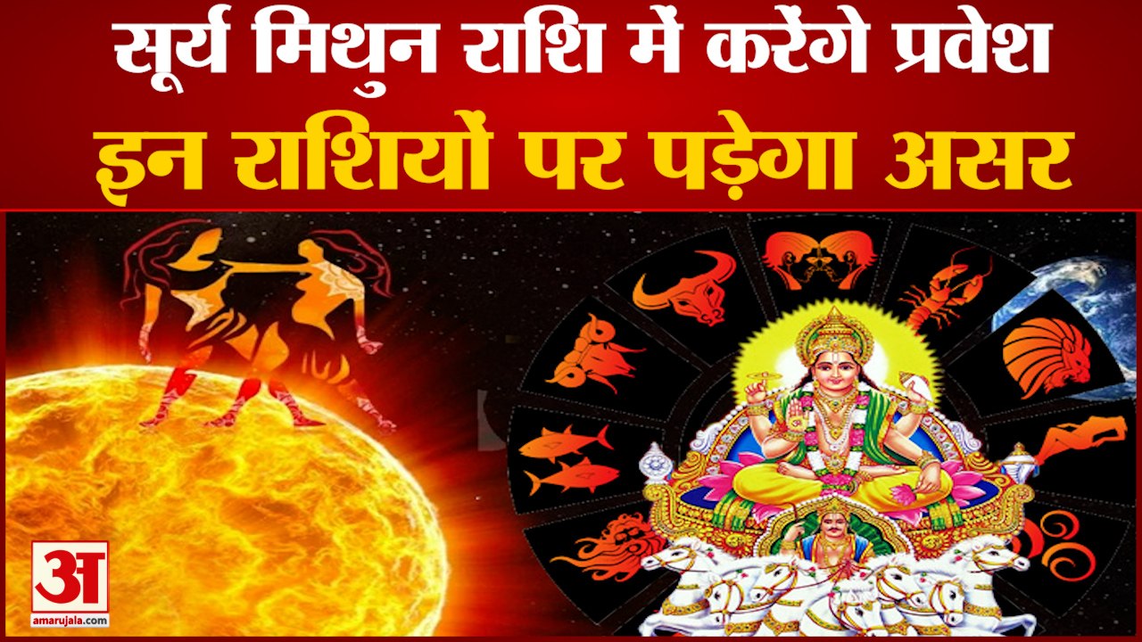 Sun Transit 2021: सूर्य का गोचर, 4 राशियों के ल...
