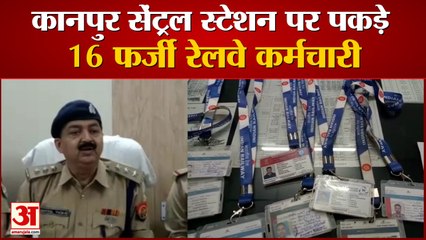 कानपुर सेंट्रल स्टेशन पर पकड़े 16 फर्जी रेलवे कर्मचारी
