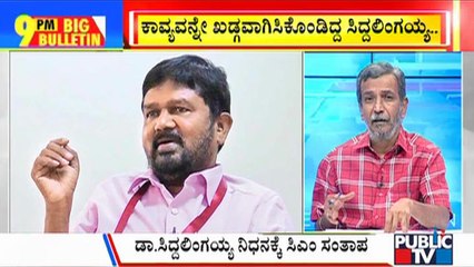 Big Bulletin | Renowned Dalit Poet and Activist Dr. Siddalingaiah No More | HR Ranganath | June 11