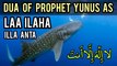 La ilaha illa anta subhanaka | Dua of Prophet Yunus AS | Islamic education video