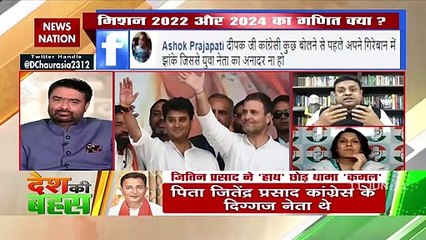 Desh Ki Bahas : कांग्रेस से पलायन हो रहा है