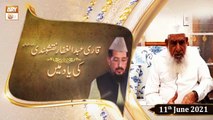 Allama Syed Manzoor Hussain Shah - Qari Abdul Ghaffar KI Yaad Main
