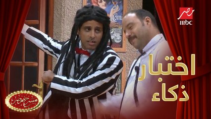 اختبار ذكاء في مسرح مصر