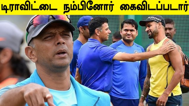 எல்லோருக்கும் Chance இருக்கு: Dravid Open Talk! எந்த Coachம் இப்படி சொல்ல மாட்டாங்க
