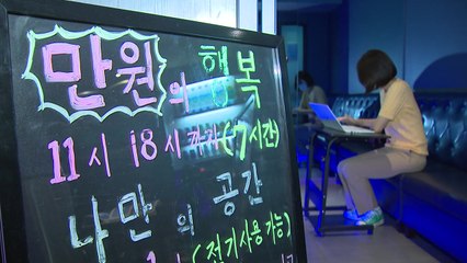 공부방으로 변신한 동전노래방...코로나19 시대 '생존 몸부림' / YTN
