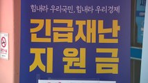 [팩트와이] '보편 vs 선별' 재난지원금 논란 팩트체크 / YTN
