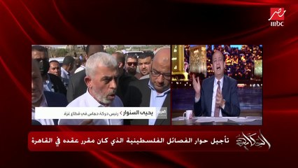 عمرو أديب عن اختلاف الفصائل الفلسطينية: الإسرائيلي اتحد مع الإخوان المسلمين علشان يشكل حكومة.. والإخوات الفلسطينيين لسه مختلفين