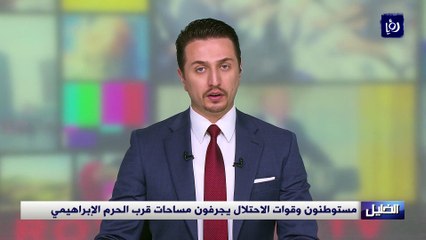 مستوطنون وقوات الاحتلال يجرفون مساحات قرب الحرم الإبراهيمي