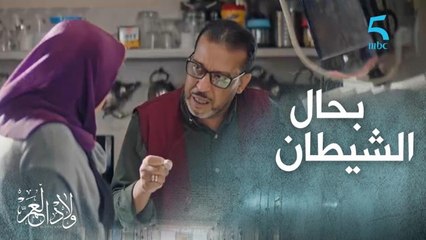 الطاهر بحال الشيطان.. صالح مقتنع أن خوه باغي يفرقو على ولاده