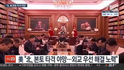 美 "北, 본토 타격 야망…외교 우선해 평화 노력"