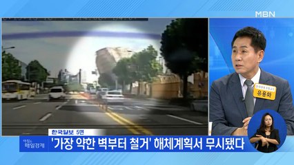 신문브리핑2 "살수 펌프 평소의 2배 동원…철거용 흙산 무너진 뒤 건물 붕괴" 외 주요기사