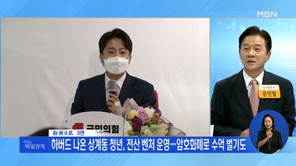 신문브리핑3 "36세 이준석, 한국정치판을 흔들다" "'박근혜 키즈'로 정치 입문…10년 차 '0선 중진' 당권 쥐다" 외 주요기사
