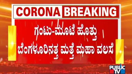A Huge Crowd Gathers At Magestic Railway Station | Unlock | Bengaluru