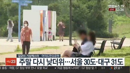 [날씨] 30도 안팎 낮더위…저녁까지 경남 비 조금